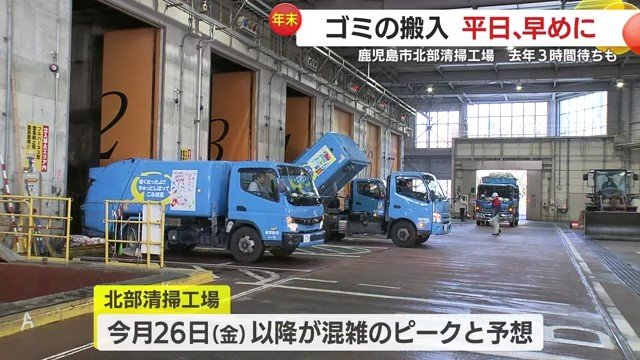 「年末にかからない平日に持ち込んで」清掃工場が呼びかけ