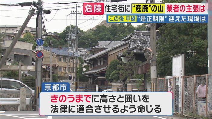 京都市は業者に命令していた(関西テレビ「旬感LIVE とれたてっ!」より)