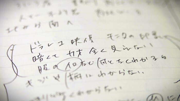 記者が法廷で書き留めたメモ
