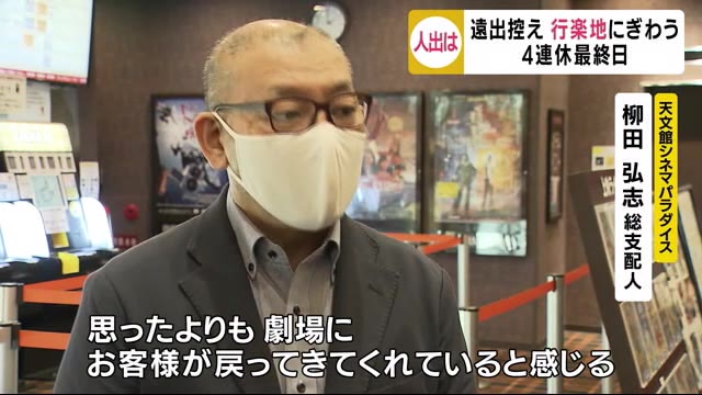 4連休最終日 鹿児島市の映画館もにぎわう