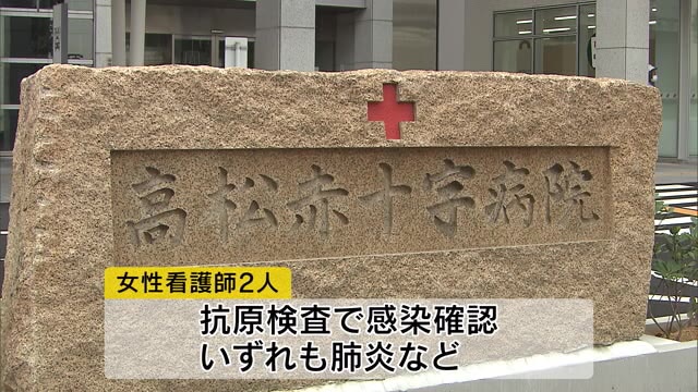 院内感染か…高松赤十字病院看護師2人感染【香川・高松市】
