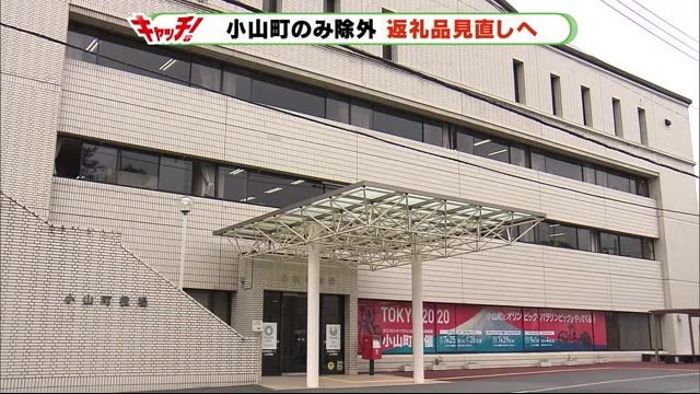 ふるさと納税 静岡・小山町 「返礼品」見直す方針