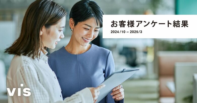 ＜ヴィス＞オフィス見直し理由は「社員満足度」が最も多い結果に―「人」を中心としたオフィスづくりへー（お客様アンケート結果）