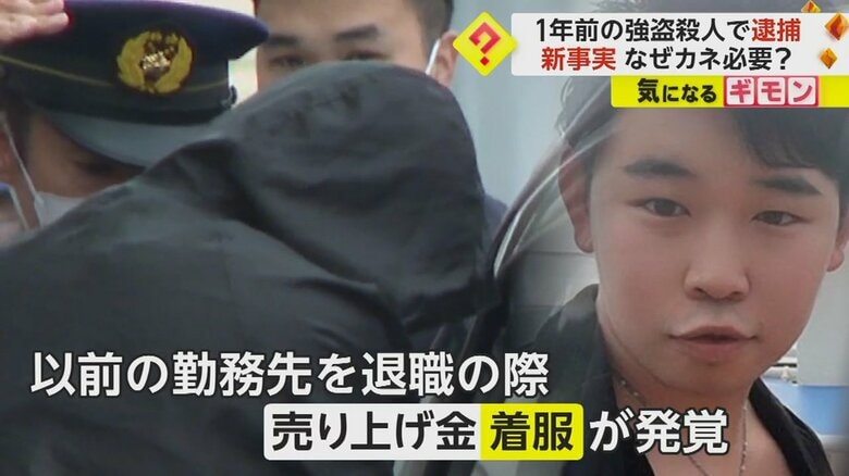 1年前の強盗殺人で逮捕の男 勤務先の売上“1200万円”を着服…返済求められていた新事実 長野・伊那市｜fnnプライムオンライン