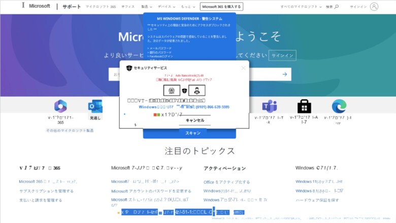 Gen 「2026年第1四半期 脅威レポート 日本版」公開　漫画閲覧サイト、アニメ配信サイトなど、日本市場を標的としたテクニカルサポート詐欺が145％増加