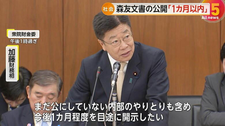 【追及】“森友文書”改ざん問題めぐり加藤財務相「交渉記録1カ月以内に開示したい」石破首相も「できるだけ早く」自殺した赤木俊夫さん取りまとめた文書は6月上旬に｜FNNプライムオンライン