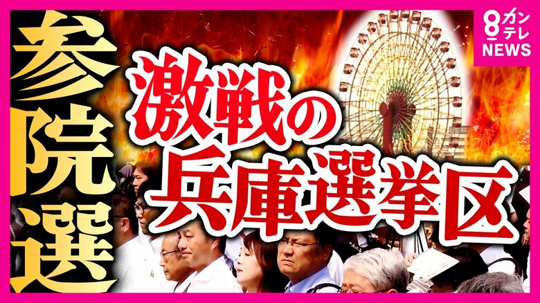 【参院選】兵庫選挙区「物価高」党公約なくても「減税」訴えも「どの税？財源は？」候補者13人に直球質問｜FNNプライムオンライン