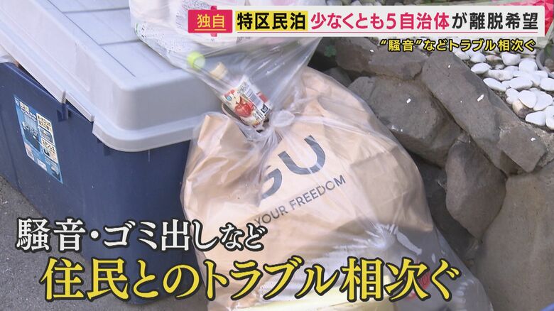 「特区民泊」の95％が集中する大阪府　箕面市など7つの自治体が離脱希望　相次ぐトラブルに「観光客が泊まるエリアは分けるべき」｜FNNプライムオンライン