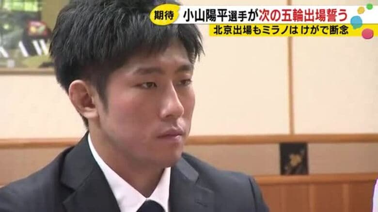 「出場だけでなく結果を残す」アキレス腱断裂から復活へ　小山陽平が2030年五輪でメダルを誓う｜FNNプライムオンライン