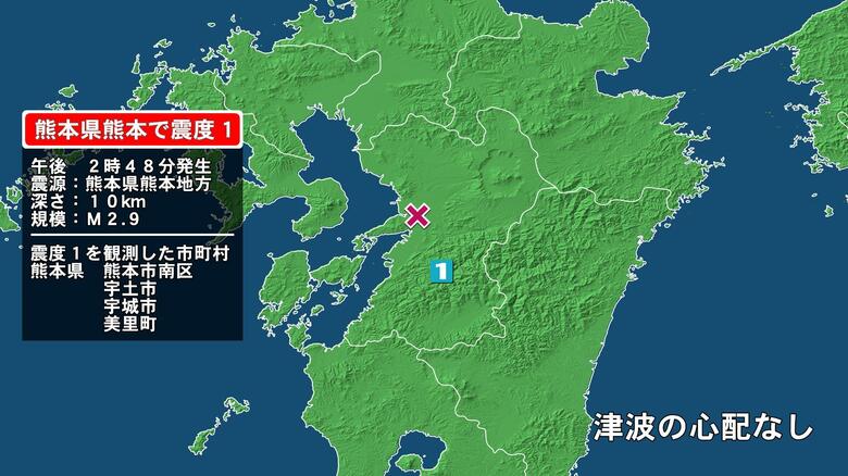 熊本県で最大震度1の地震　熊本県・熊本南区、宇土市、宇城市、熊本美里町｜FNNプライムオンライン