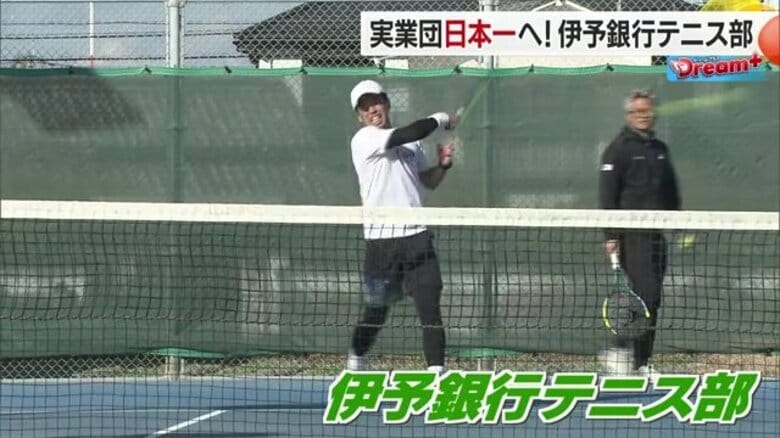 ３３年連続出場の伊予銀行テニス部が悲願の日本一へ！ “感謝”と“覚悟”をもって頂点を目指す　#Ｄｒｅａｍ＋【愛媛発】｜FNNプライムオンライン