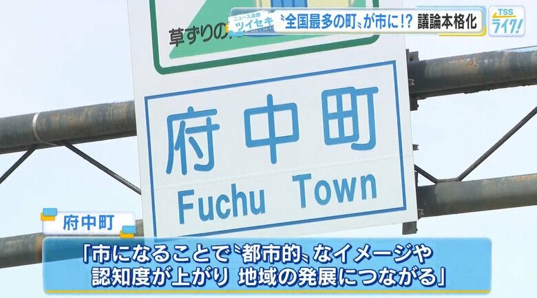 「町」から「市」に? ―― 広島・府中町が市制移行を検討 議論本格化|FNNプライムオンライン