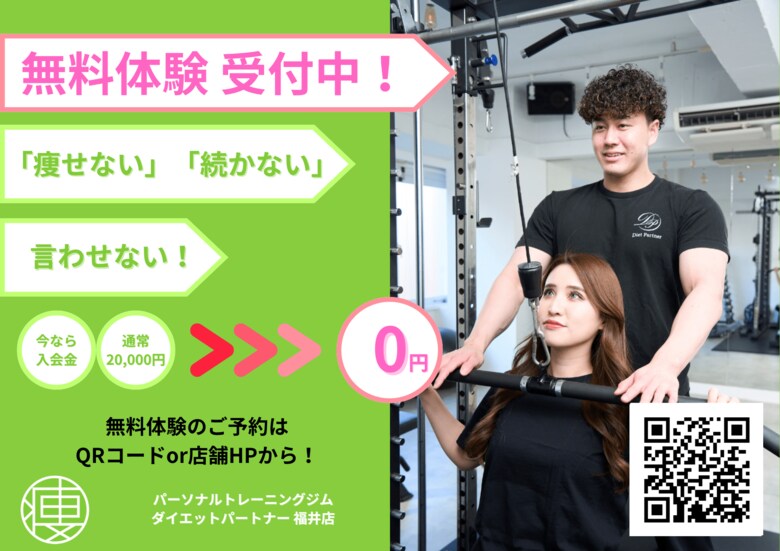 【福井】おすすめパーソナルトレーニングジム5選！通うならここ！