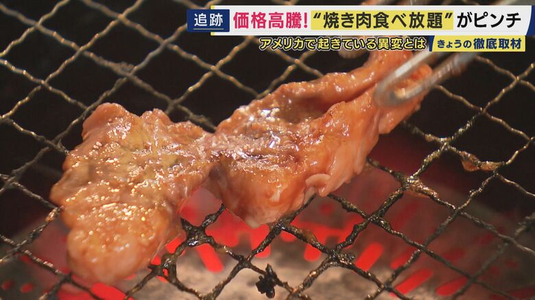 「いつまで店がもつか分からない」牛肉高騰で焼き肉食べ放題に危機　ハラミは2年で3倍に　背景にはアメリカの“歴史的干ばつ”と円安のダブルパンチ　代わりの肉は“ラム”！？｜FNNプライムオンライン