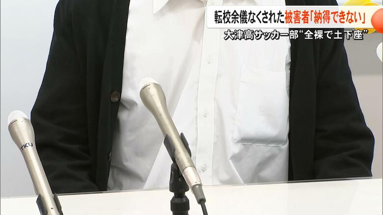【全裸で土下座】を『いじめ』と認定　強豪校・熊本県立大津高校サッカー部を「いじめリスク高い集団」調査委員会が報告書【熊本発】｜FNNプライムオンライン