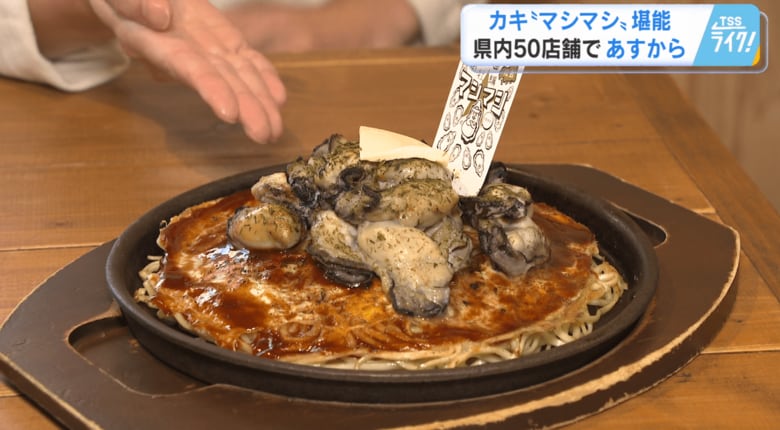 「カキマシマシで!」と注文するだけで… ⇒ 『牡蠣』どっさり増量! 約50店舗の飲食店が参加 【広島発】|FNNプライムオンライン