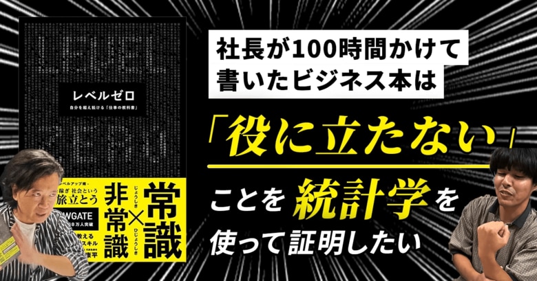 【調査結果レポート】「ビジネス本は役に立たない」と言い張る社員 vs「信じる社長」<立命館大教授 監修> “11/1 本の日” にガチ検証した結果が“意外すぎた”