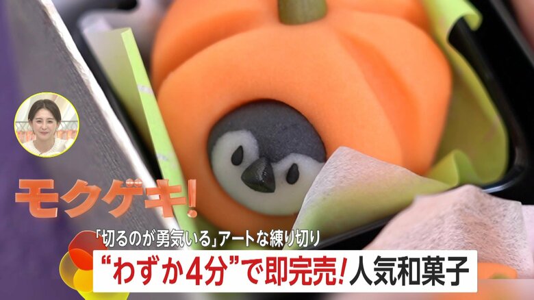 わずか4分で即完売！ハロウィンのアートな練り切り和菓子が大人気　かぼちゃの中にひょっこり動物…「切るのに勇気いる」　栃木・真岡市｜FNNプライムオンライン