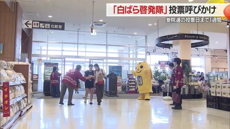 【山形】白ばら啓発隊が参院選への投票呼びかけ｜FNNプライムオンライン