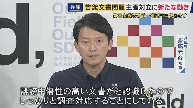 「告発文書対応は適正」斎藤知事がいまだ変えぬ認識 第三者委「作成者探しは公益通報者保護法違反に当たる」指摘も 告発した元局長の同僚“第三者委報告”「従わないとか受け入れないというのはあり得ない」と憤り|FNNプライムオンライン