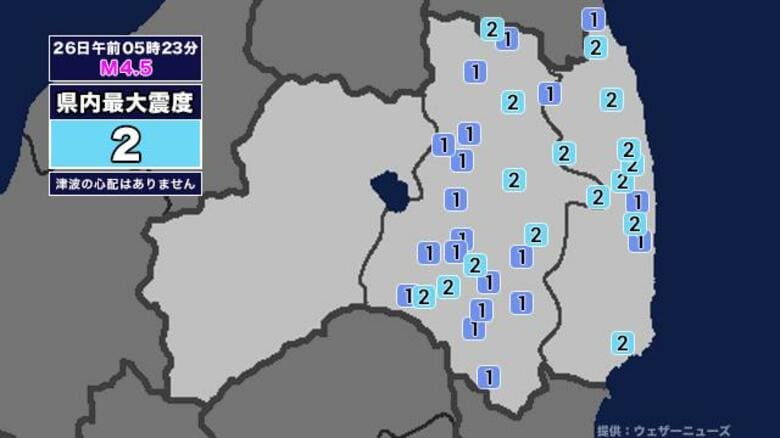 【地震】福島県内で震度2 福島県沖を震源とする最大震度2の地震が発生 津波の心配なし｜FNNプライムオンライン