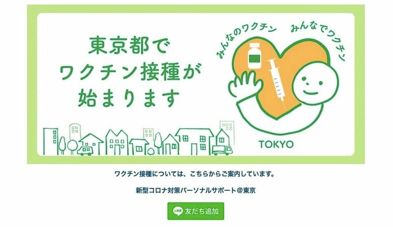 東京都　高齢者向け新型コロナワクチンの市区町村配分を決定｜FNNプライムオンライン
