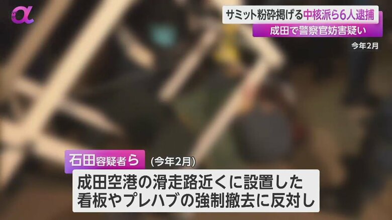強制撤去に反対し、警察官に暴行を加えたほか、警察官が持っていたファイルなどを盗んだ疑いが持たれている