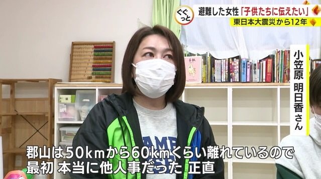 小笠原さん「最初は他人事だった」