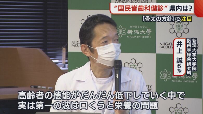 新潟大学大学院医歯学総合研究科・井上誠 教授