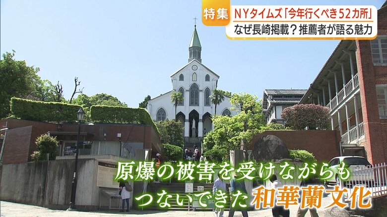 長崎の魅力は「和華蘭文化」