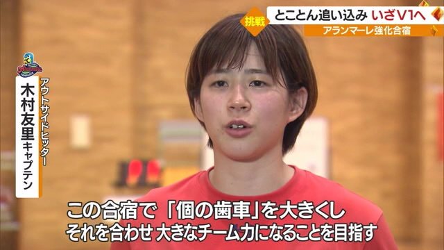 木村友里キャプテン