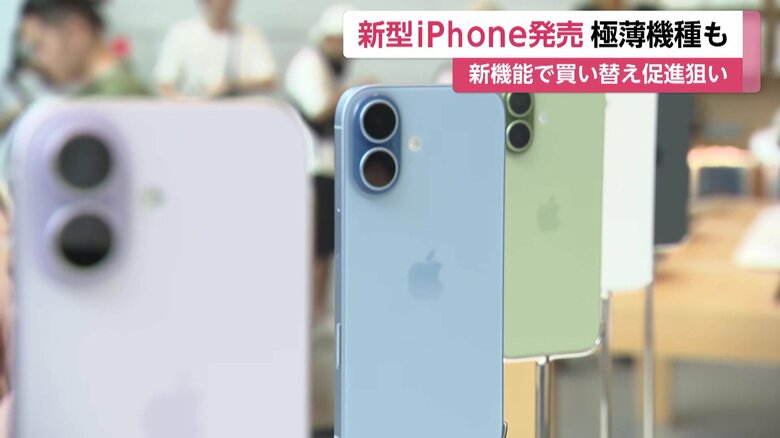 新型iPhone「17」シリーズと「Air」