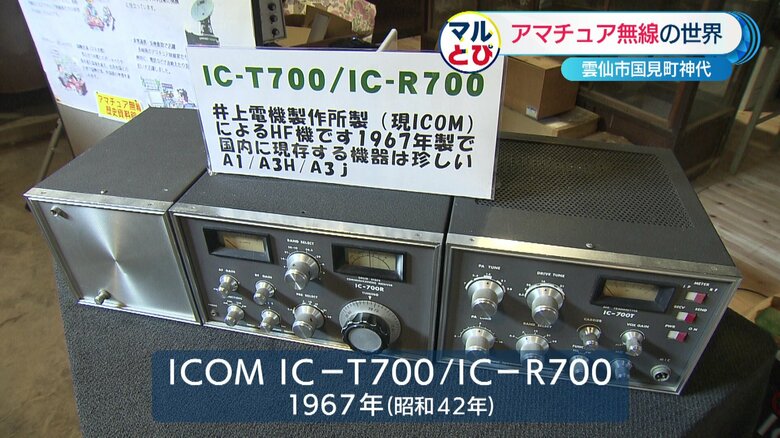 ICOM ICーT700/ICーR700 1967年製造