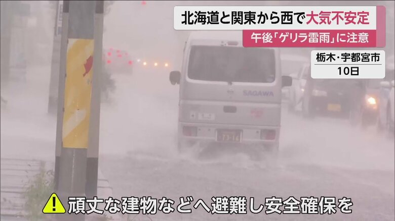 13日午後は広い範囲で局地的に“ゲリラ豪雨”が発生する可能性がある（画像は栃木・宇都宮市 10日）