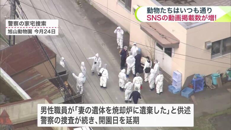 警察による捜索の様子（4月24日・旭山動物園内）