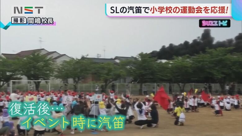 復活後は新津第一小学校のイベント時に汽笛