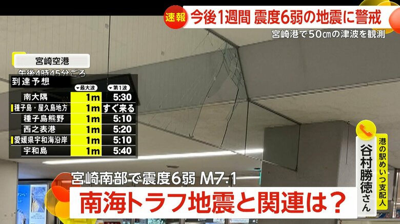 宮崎空港の様子（8日午後18時28分ごろ）