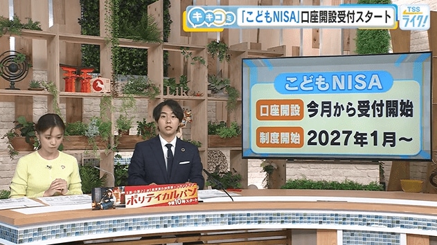 口座開設は１０月１日から受け付け開始