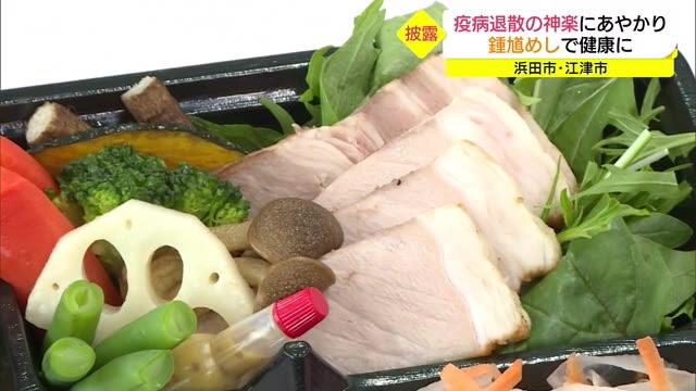 疫病退治の石見神楽にあやかったブランド名 健康考えた「鍾馗めし」お披露目(島根・浜田市)