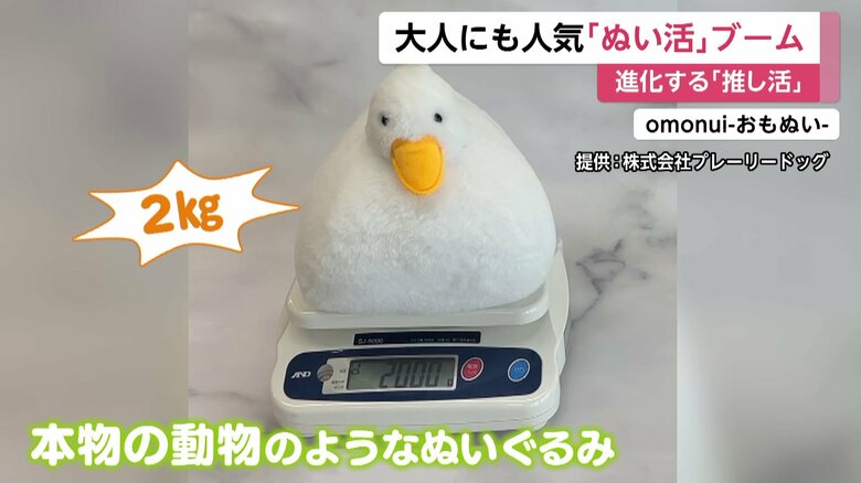 リアルな抱き心地を追求した、重みのあるぬいぐるみ