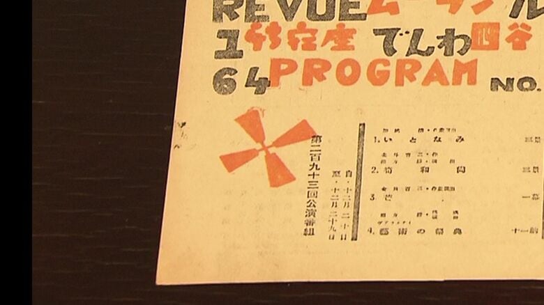 “敵性語”として名前を奪われた劇場（提供：押田信子）