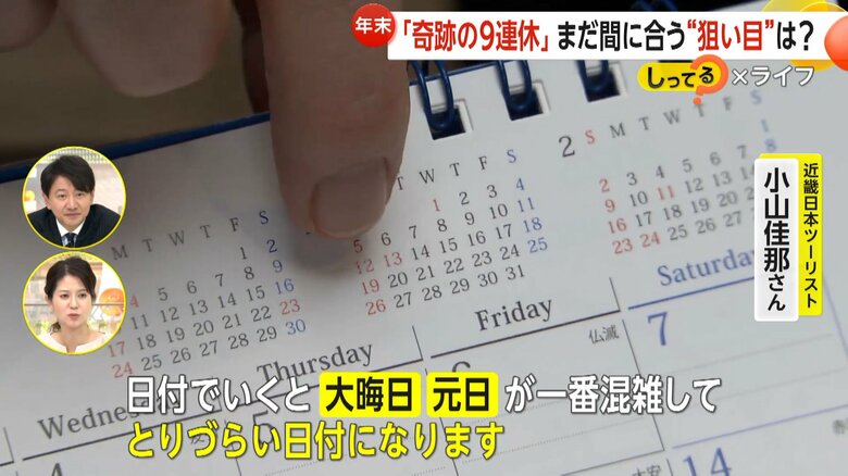 一番混雑して取りづらい日付だという大晦日、元旦
