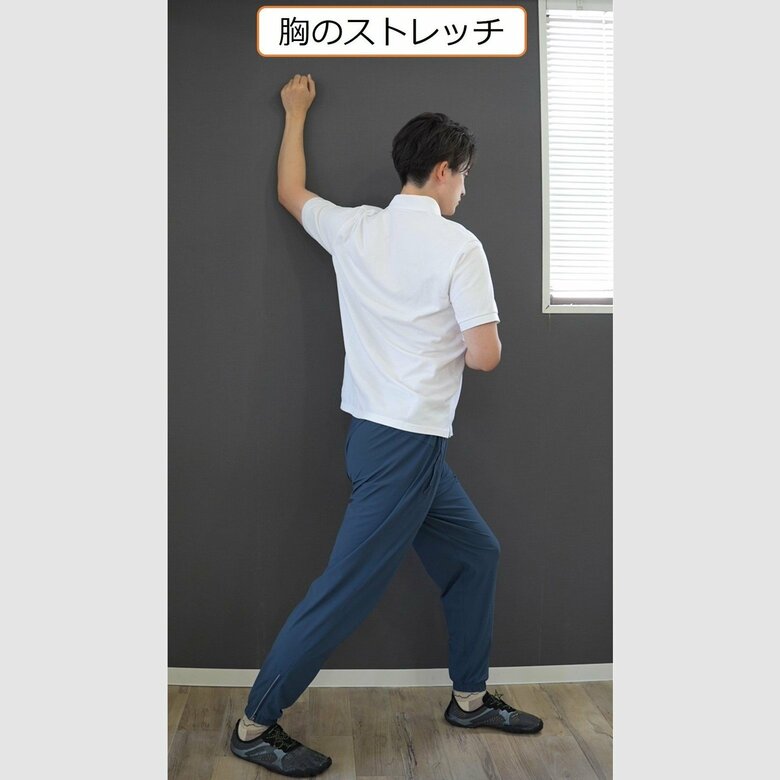 胸のストレッチ：猫背、巻き肩タイプにお勧め