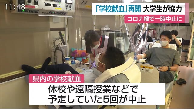 コロナで中止の学校献血再開!大学生らが協力【佐賀県】