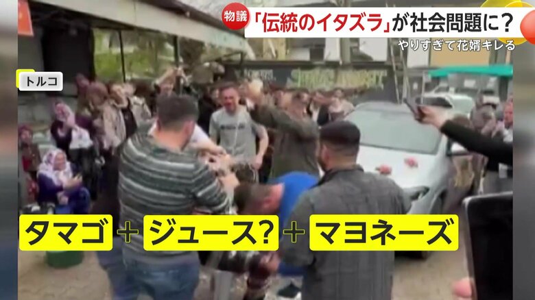 花嫁を迎えに行く途中、友人たちに捕まり手荒い祝福を受けた花婿
