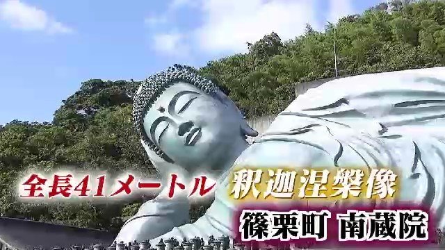 南蔵院（福岡・篠栗町）