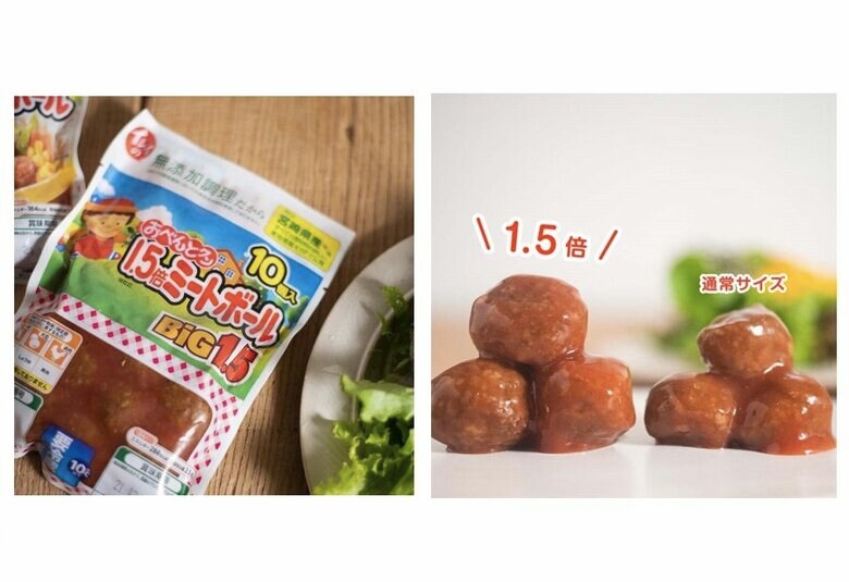 食べ応えのあるBIGサイズ「1.5倍ミートボール」（提供：石井食品）