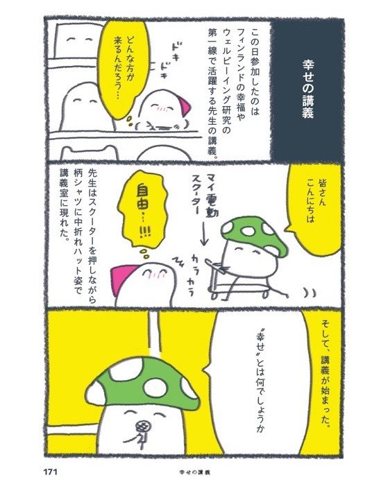 『北欧こじらせ日記 決意の3年目編』（世界文化社）