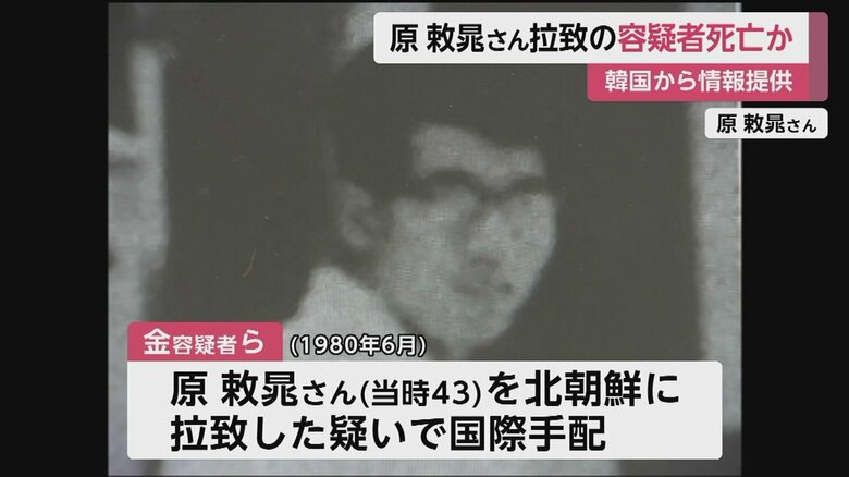 国際手配の11人のうち死亡情報の浮上は初めて