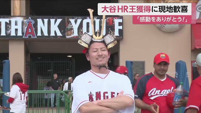 現地では多くのファンが喜び